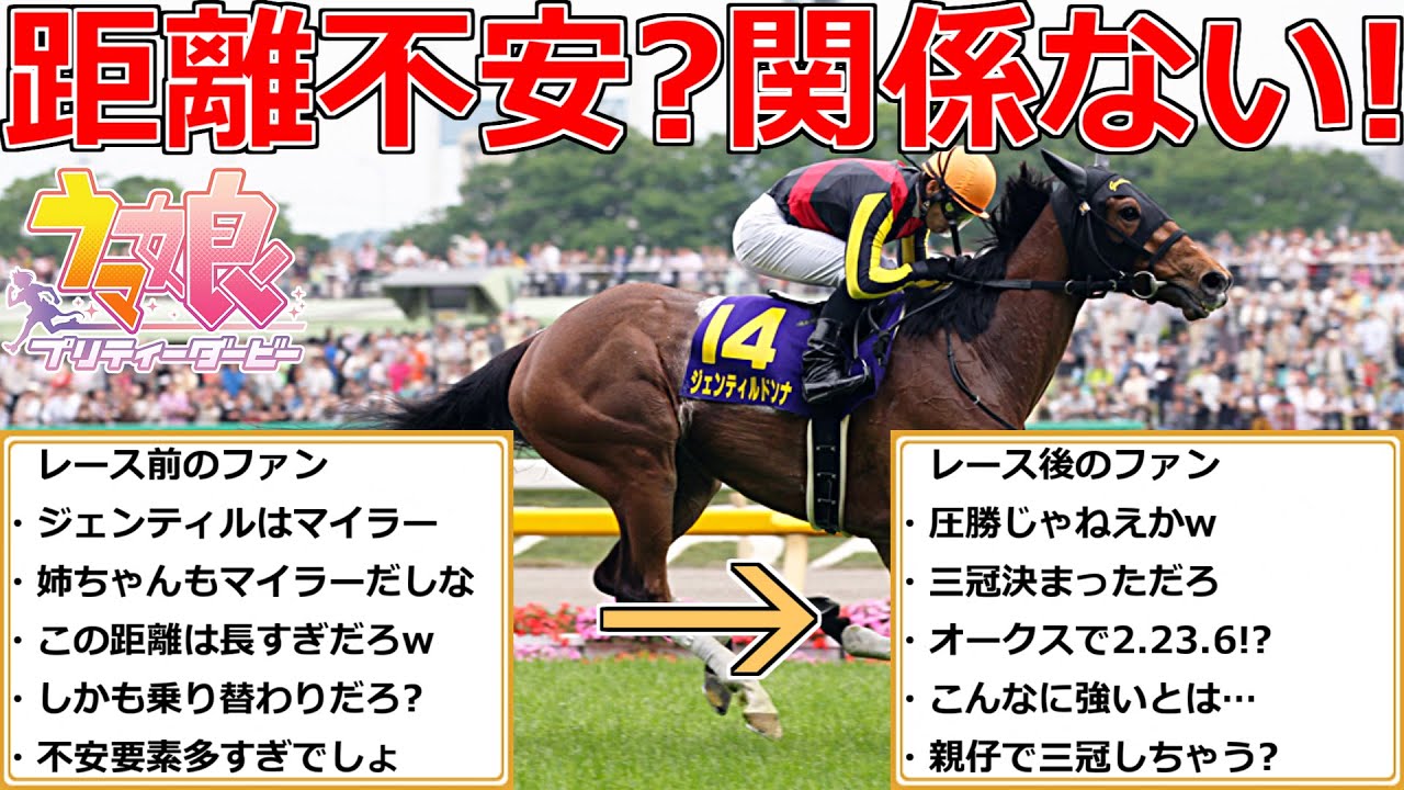 【ウマ娘】ジェンティルドンナオークスを解説してみた
