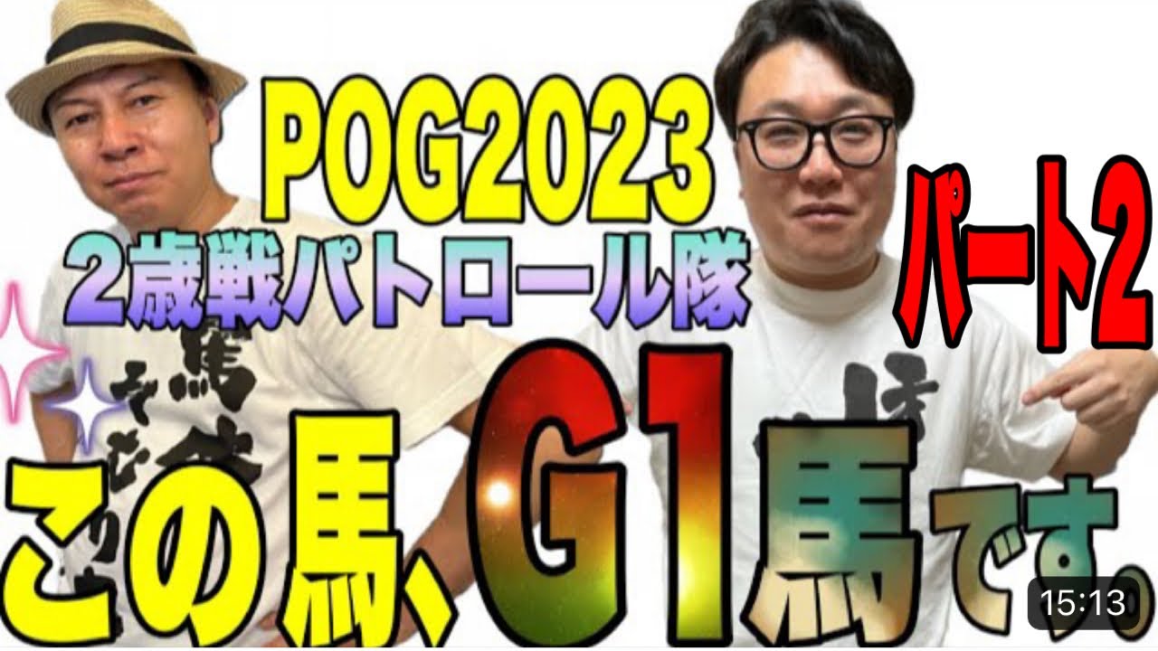 【クラシック2024】この馬が【ダービー馬】です！馬体マスター太組不二雄とメイクデビューやまだが、牡馬、牝馬2頭ずつ厳選します！