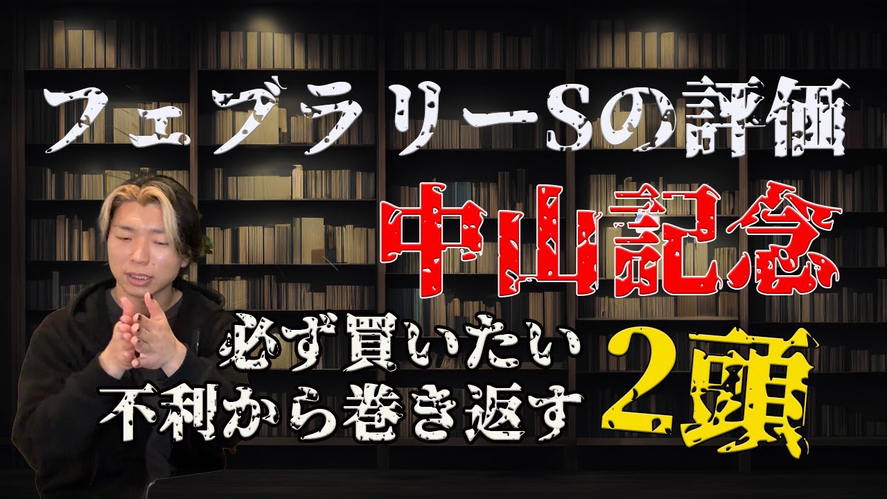 フェブラリーSの評価と中山記念のピンポイント考察【必ず買いたい2頭】