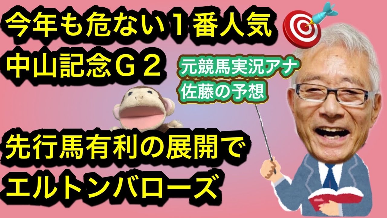【競馬予想】中山記念を徹底解説