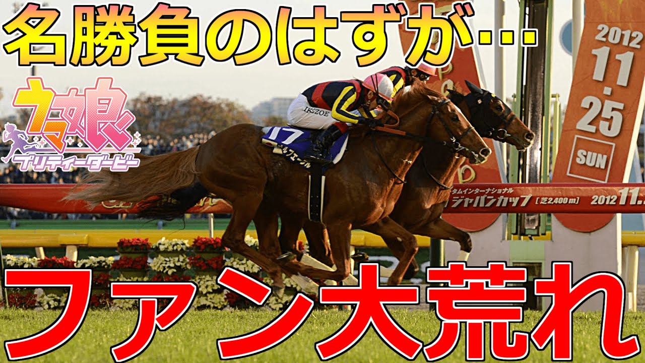 【ウマ娘】ジェンティルドンナVSオルフェーヴルジャパンカップを解説してみた