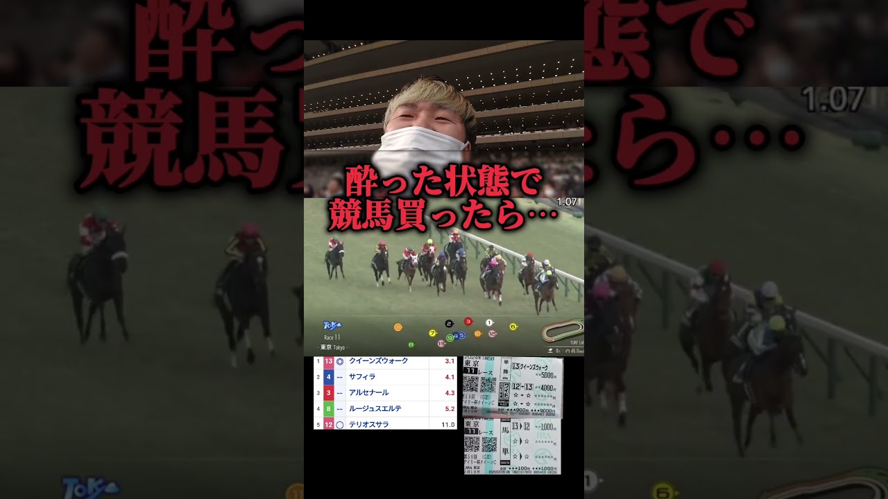 【現地勝負】酔った状態で競馬買った結果まさかの的中？w#shorts#競馬#競馬勝負