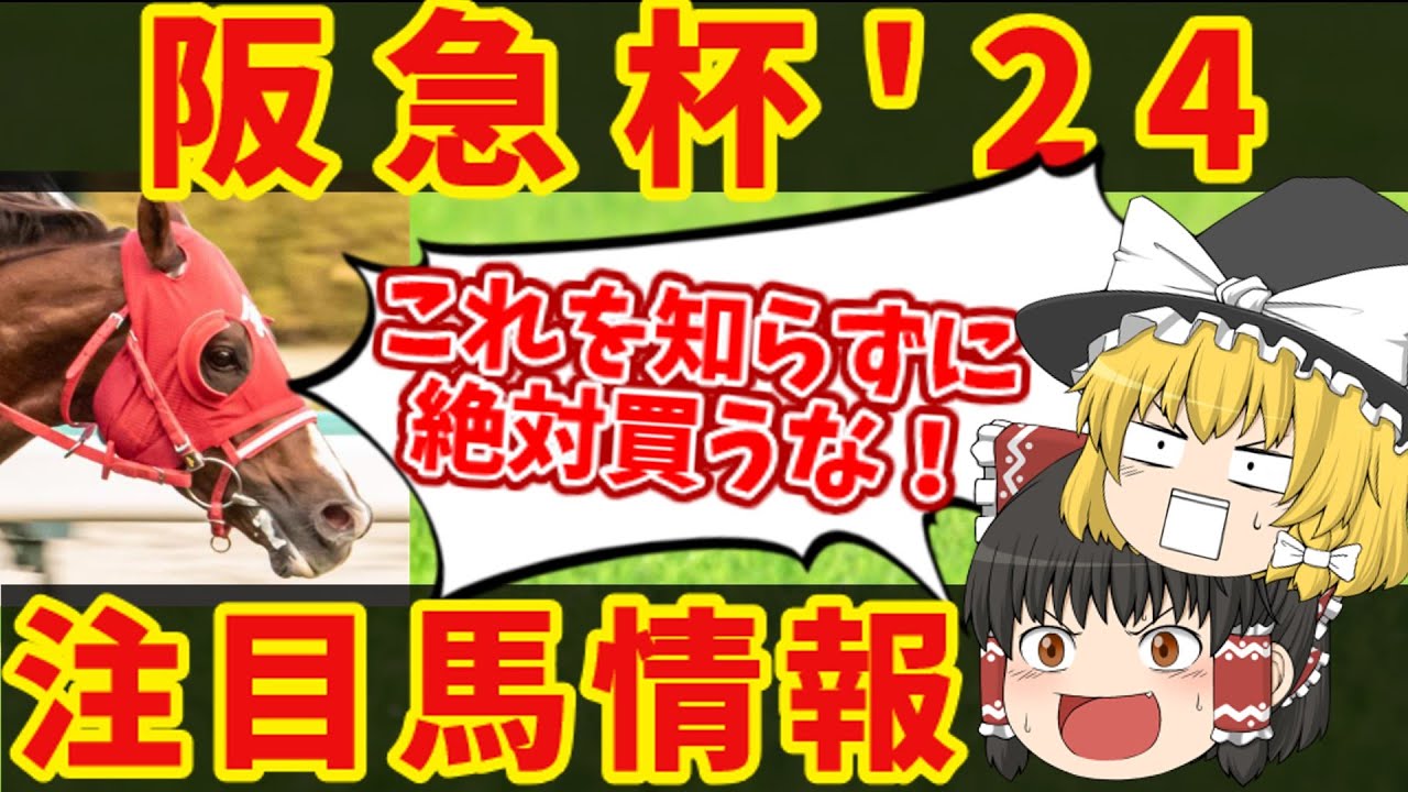 【阪急杯】高松宮記念に向けた大一番！知らないと損をする注目馬の情報！！