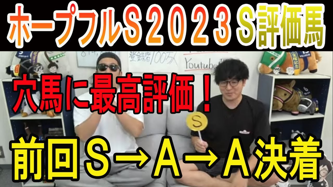 【ホープフルS 2023】 ネクロマンシー中井のS評価馬#ニートボクロチキン#ホープフルステークス2023