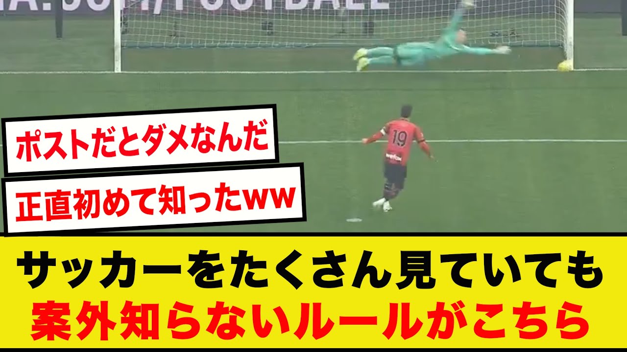 【豆知識】普段サッカーを見ている人でも案外知らないPKのルールがこちらです