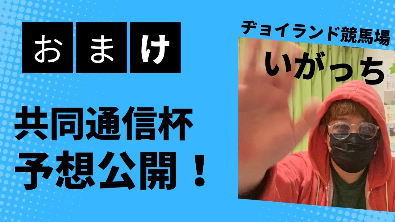【サクッと】共同通信杯2024 予想動画→勝つのは間違いなく○○です！#競馬 #競馬予想 #共同通信杯