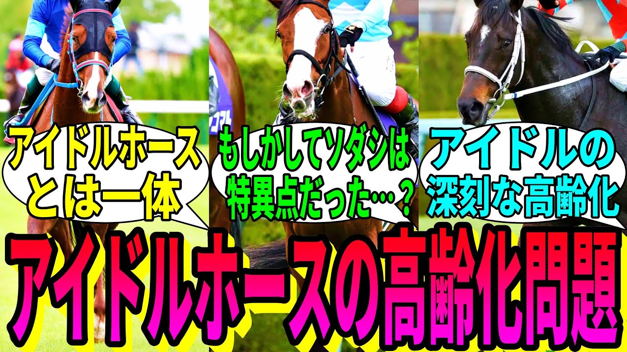 【競馬の反応集】「アイドルホースの若手が引退してしまうか…」に対する視聴者の反応集