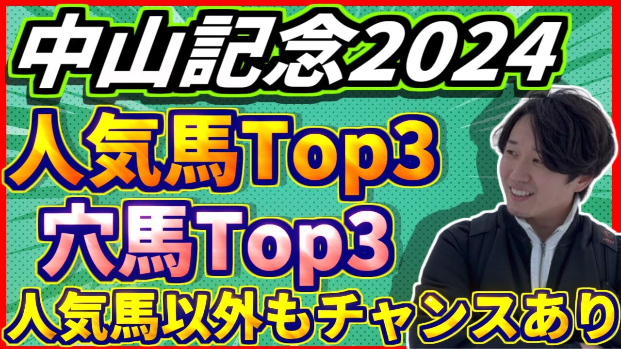 中山記念【想定人気のままには決まりません】人気馬&穴馬ランキング(訂正あり)