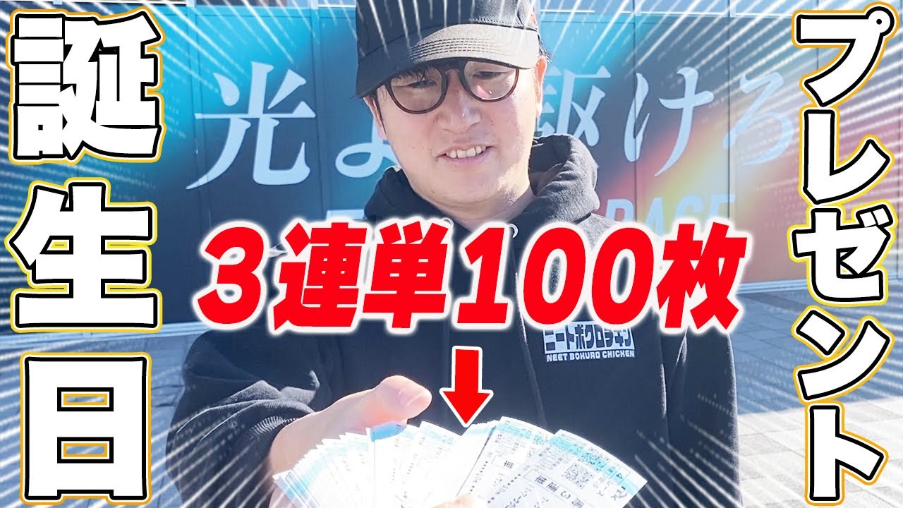 友達に"究極サイン馬券"を100枚あげたらドデカ配当で大喜びw