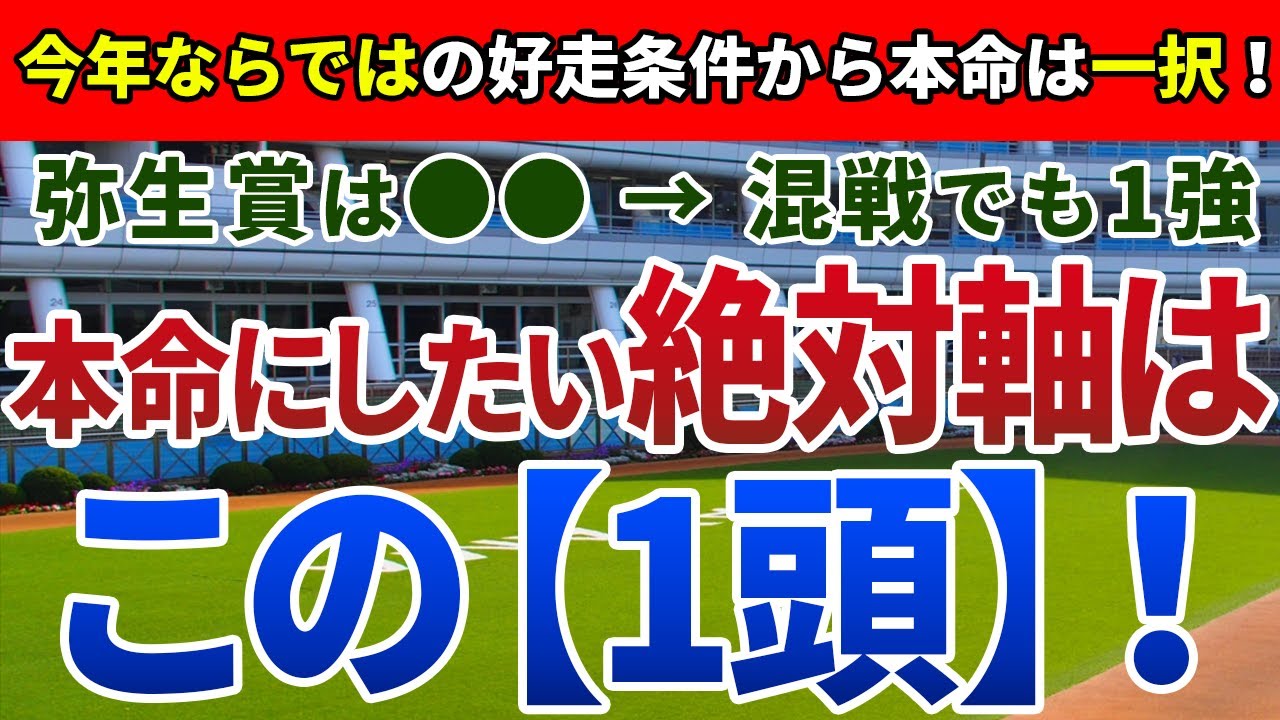 弥生賞2024【絶対軸1頭】公開！G1・2着シンエンペラーは危険な人気馬！？逃げ馬不在の一戦で輝くのはどの馬か？