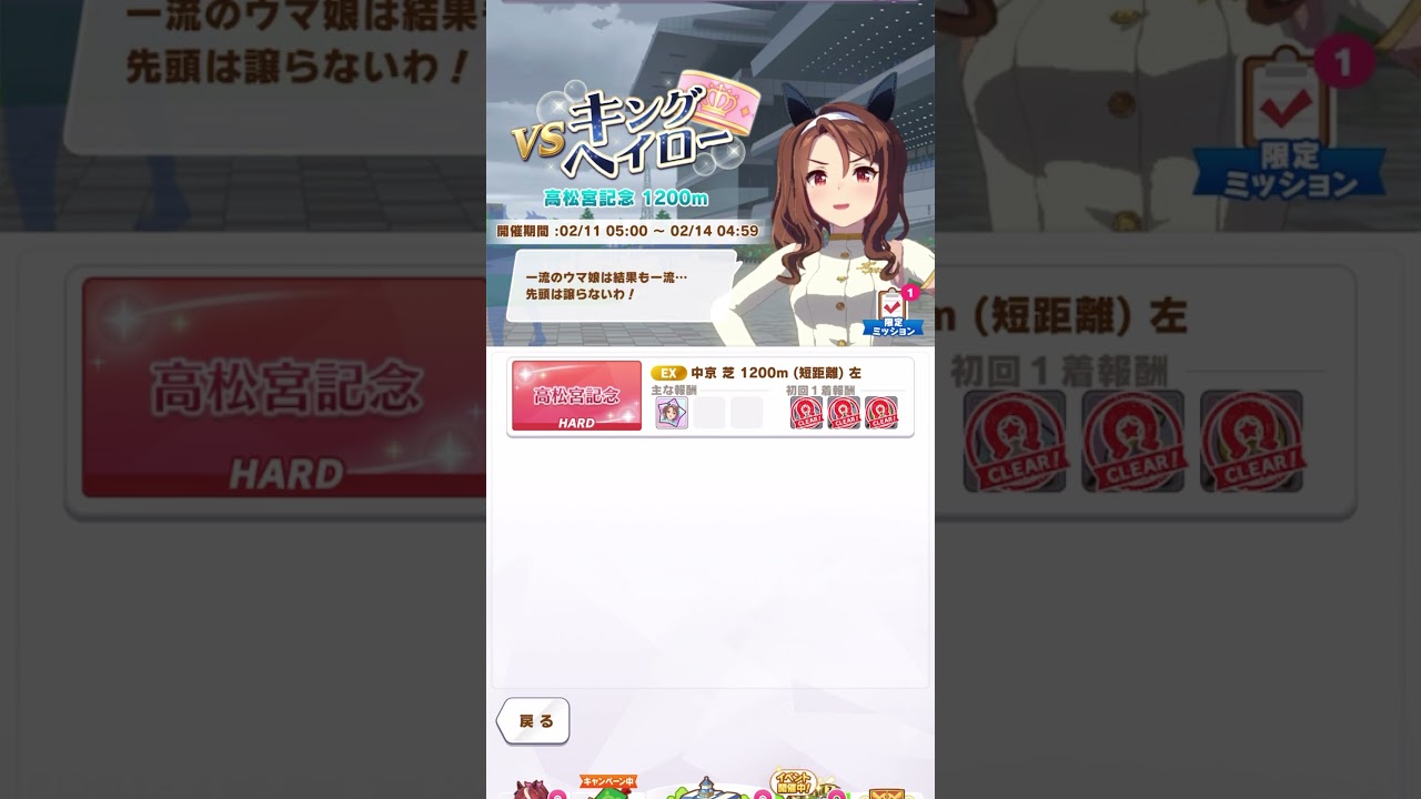 【ウマ娘】キングヘイロー応援団(2024高松宮記念)【レジェンドレースボイス】#Shorts