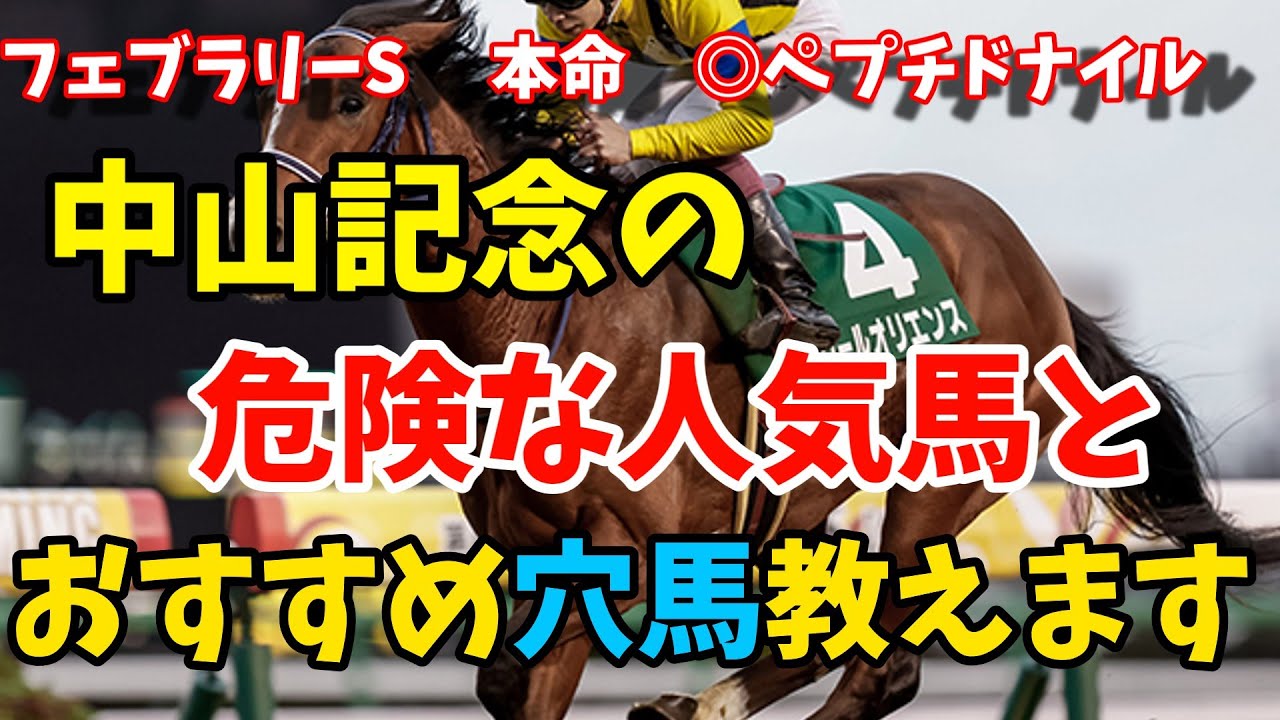 【中山記念2024】ソールオリエンスを本命にしようとしている人へ、やめといたほうがいいです【競馬予想】