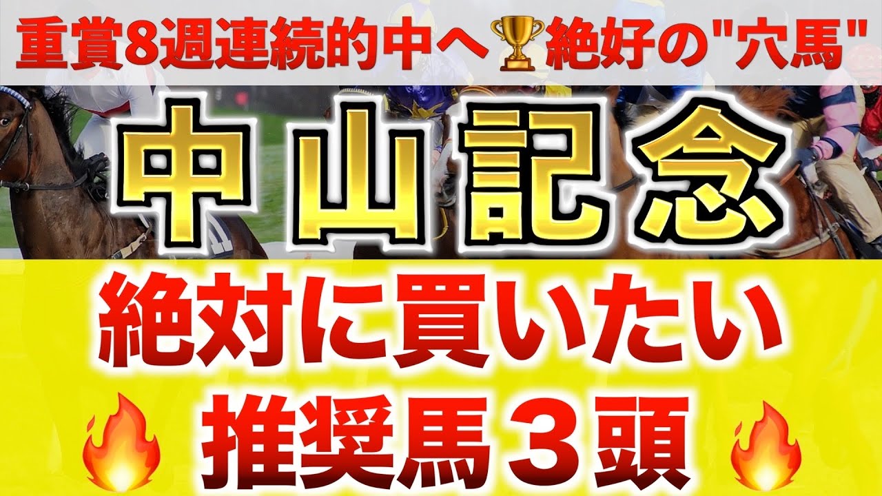 【中山記念2024 予想】ソールオリエンス過去最高のデキ？プロが"全頭診断"から導く絶好の3頭！