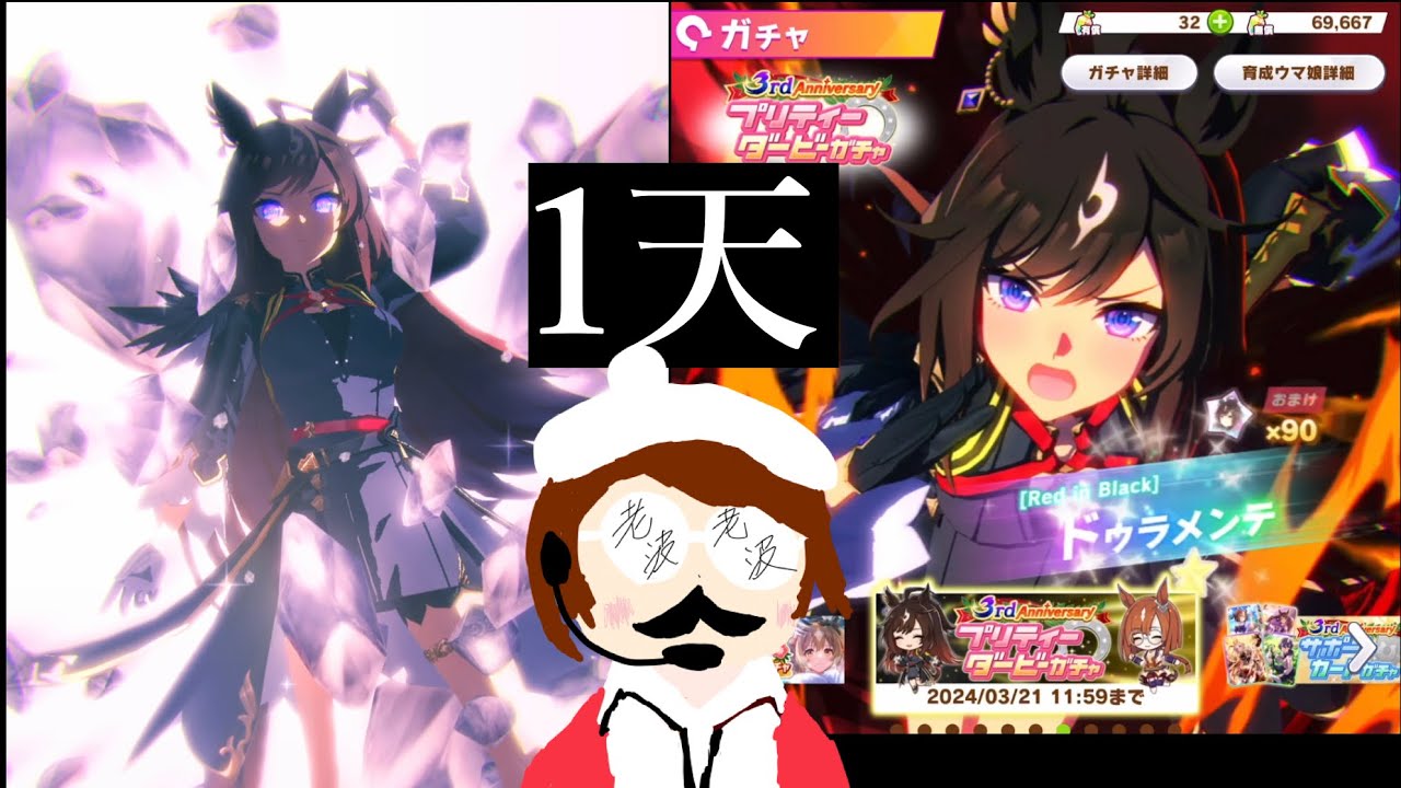 【実況】[ノーカット版]ドゥラメンテ実装！新シナリオUAFで育成するためにガチャの天井でお迎えする動画。【ウマ娘プリティーダービー】