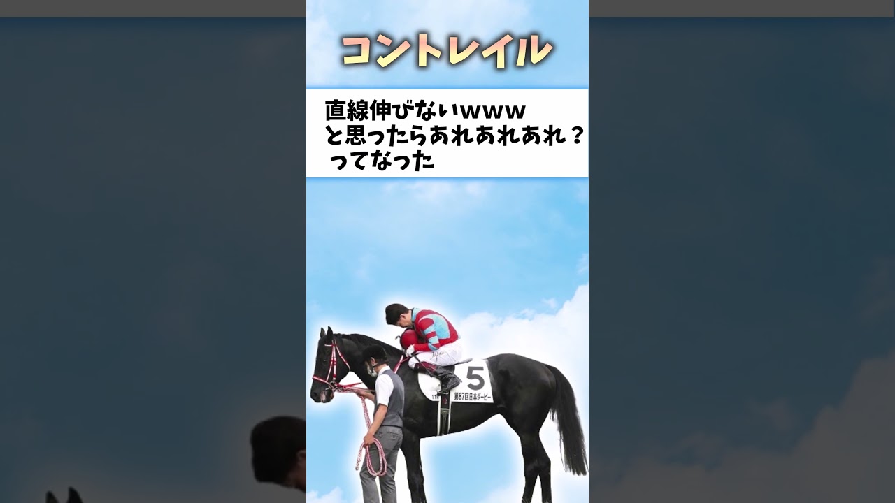 みんなの思い出の日本ダービー馬をあげてけww　#shorts  #競馬  #ウマ娘