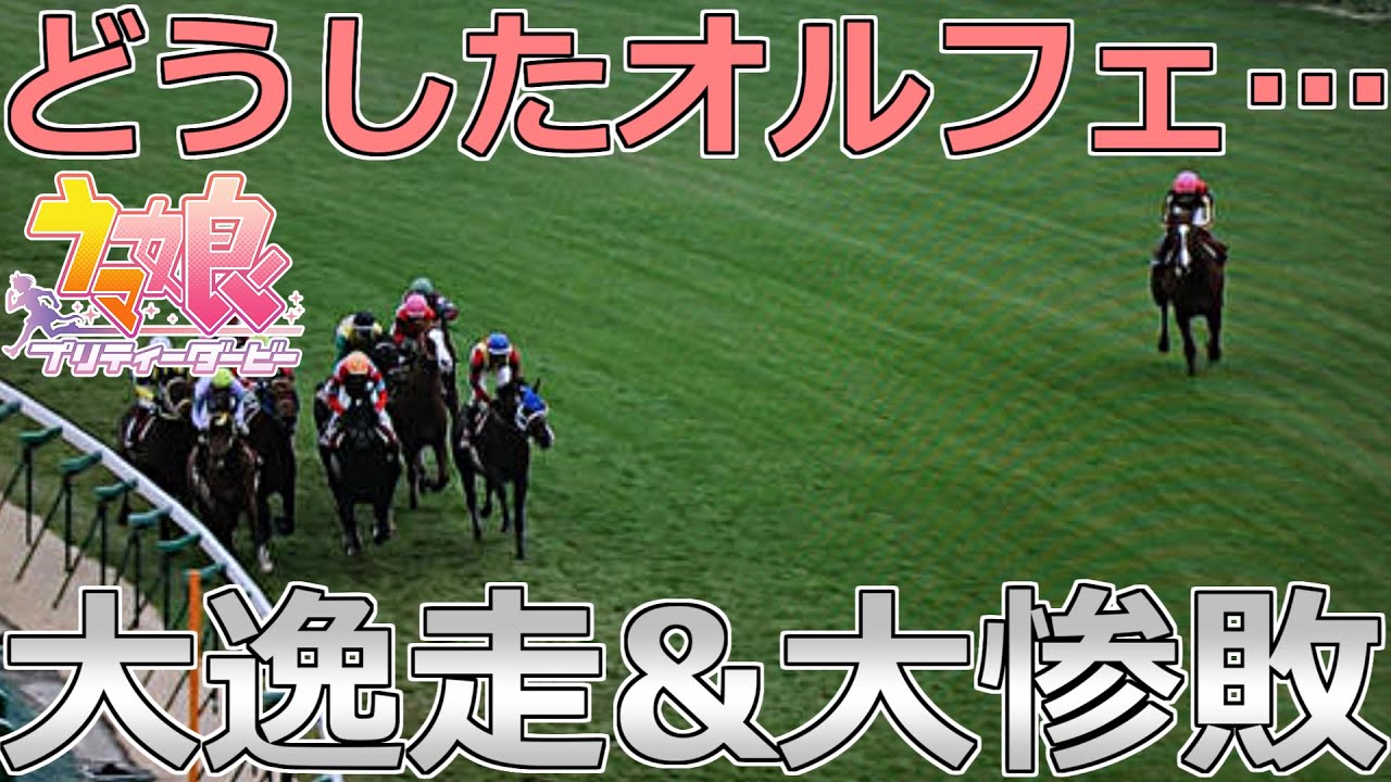 【ウマ娘】オルフェーヴル阪神大賞典&天皇賞春を解説してみた