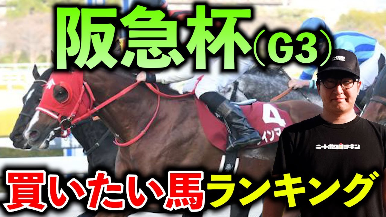 【阪急杯2024予想】人気の盲点になっている穴馬を発見しました