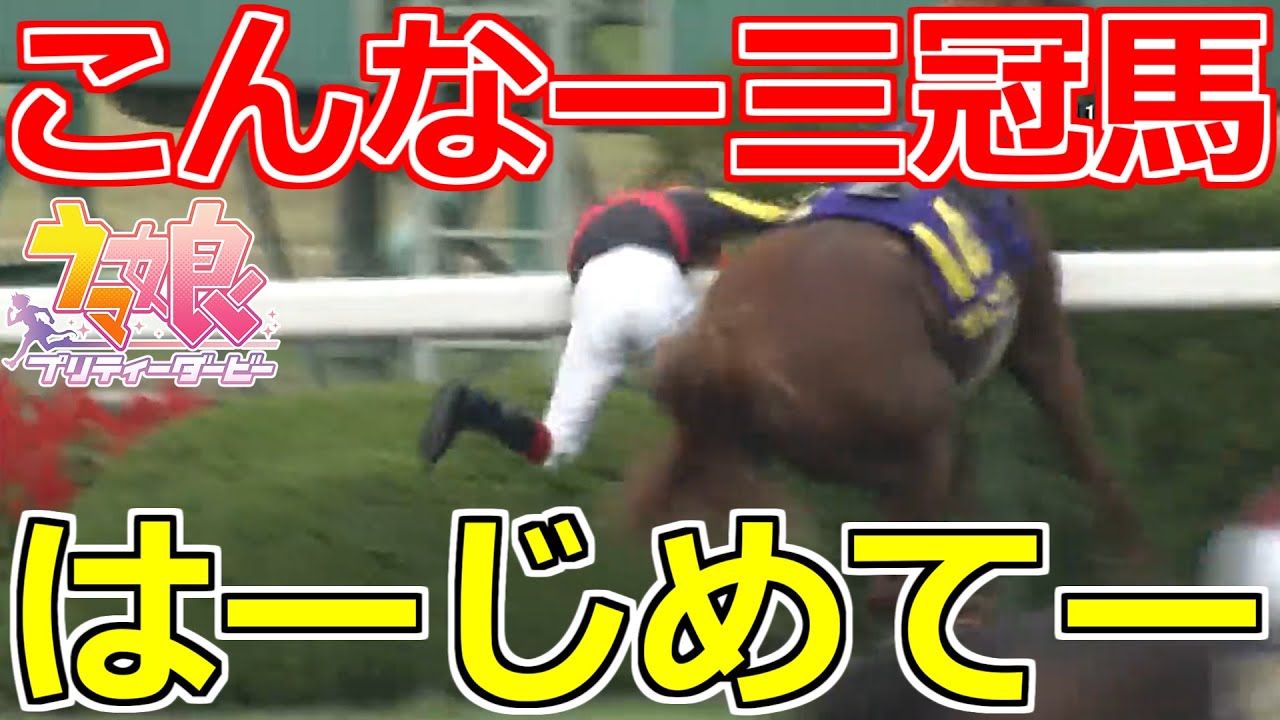 【ウマ娘】オルフェーヴル菊花賞を解説してみた