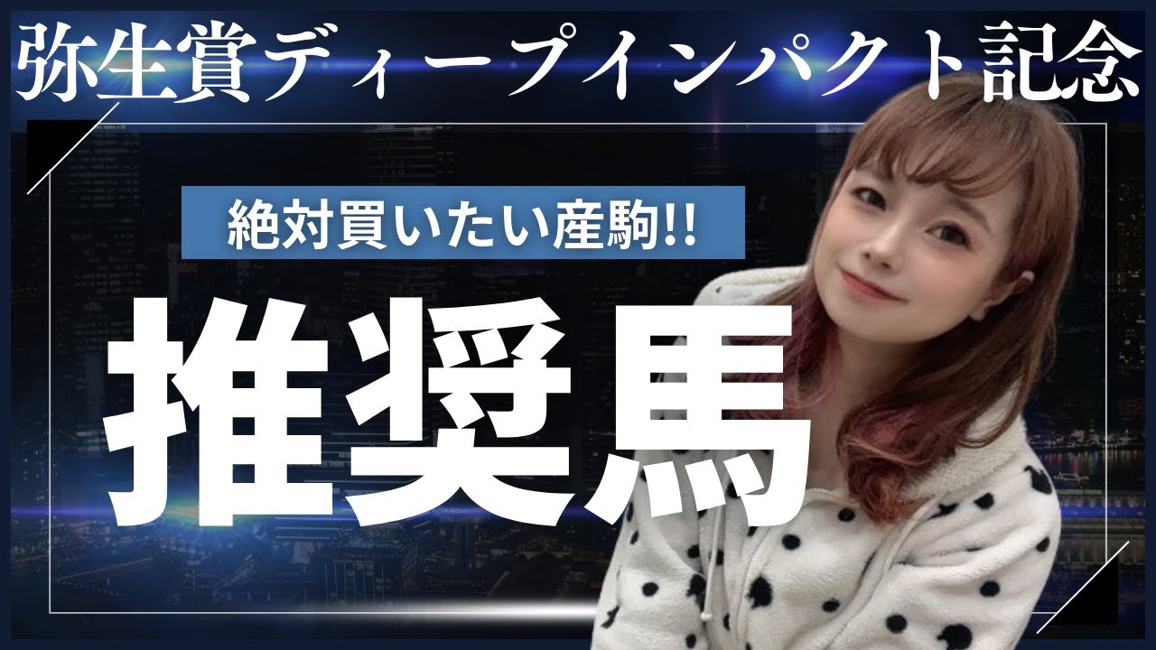 【弥生賞ディープインパクト記念2024】この産駒なら日本ダービー2024まで期待が持てる推奨馬とは？【競馬予想】