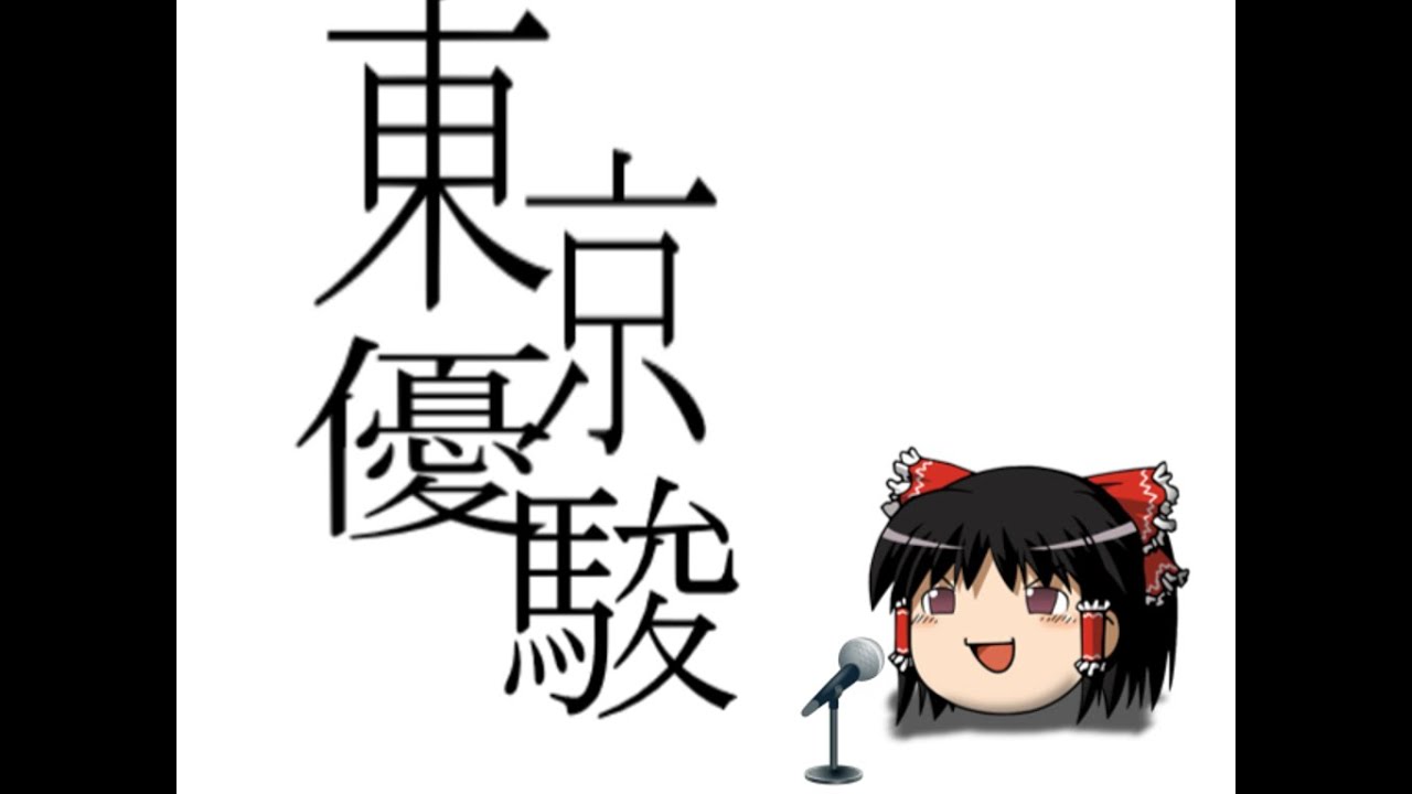 ゆっくりが千本桜を歴代ダービー馬で本気で歌ってみた