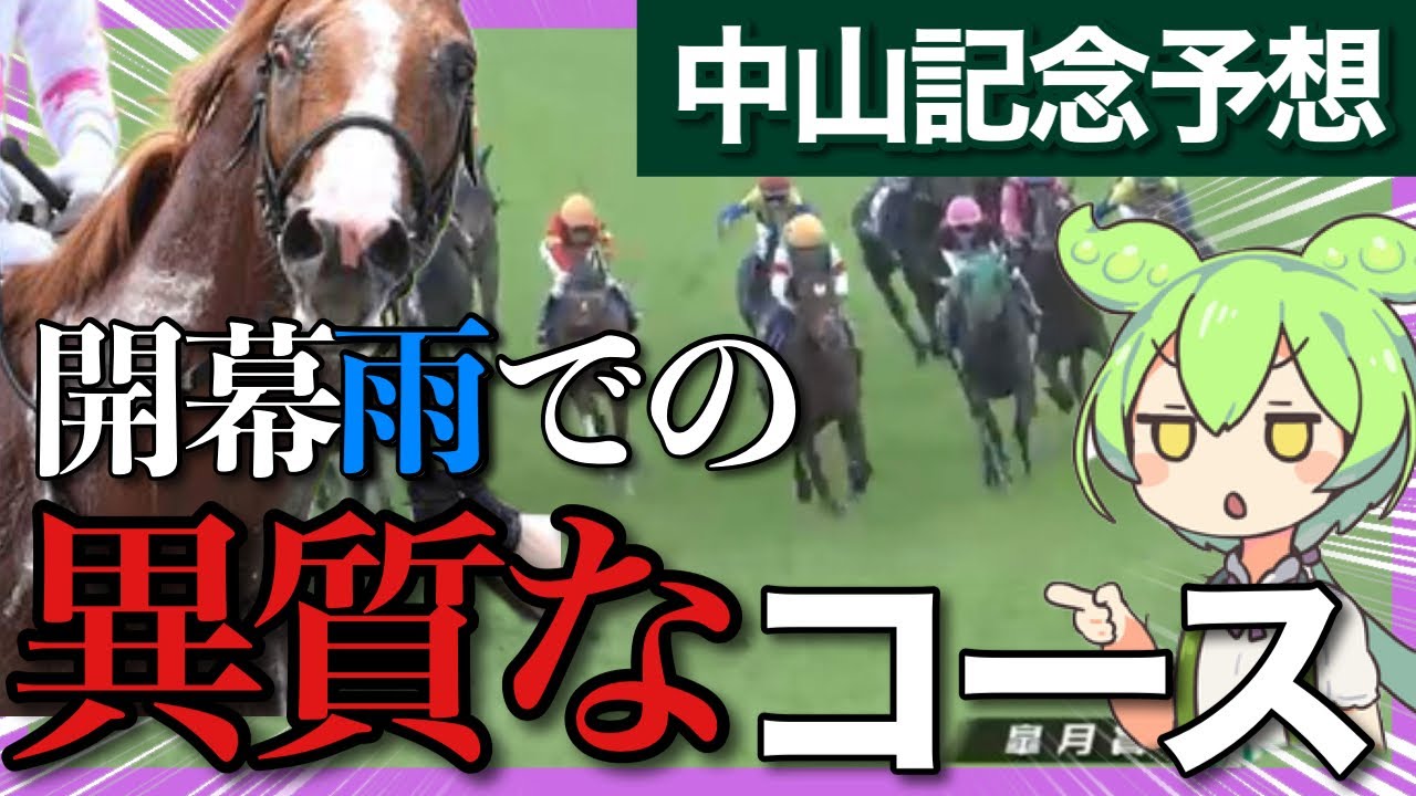 【中山記念2024予想】全部展開わかっちゃいました【◎マテンロウスカイ🎯】