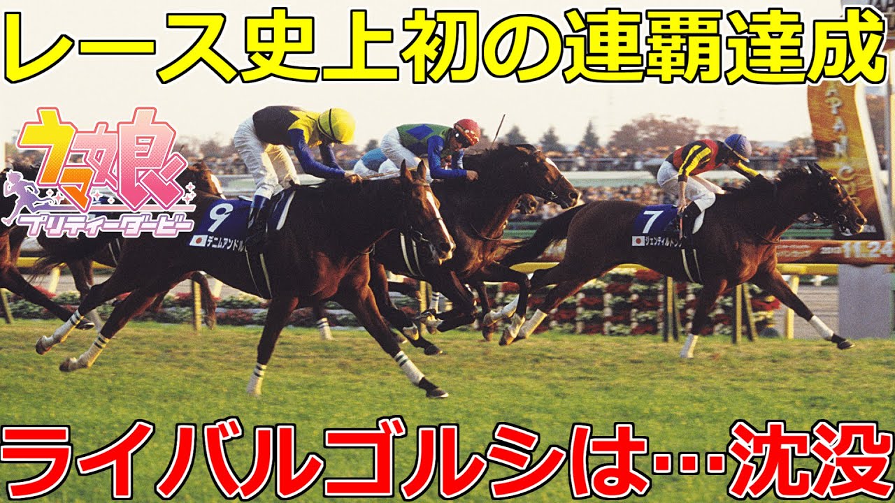 【ウマ娘】ジェンティルドンナジャパンカップ(2013)を解説してみた