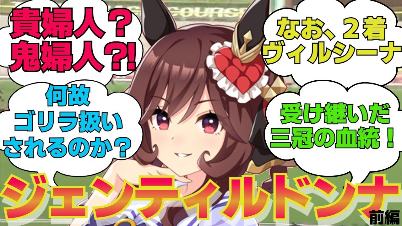 名馬紹介　ジェンティルドンナ 前編