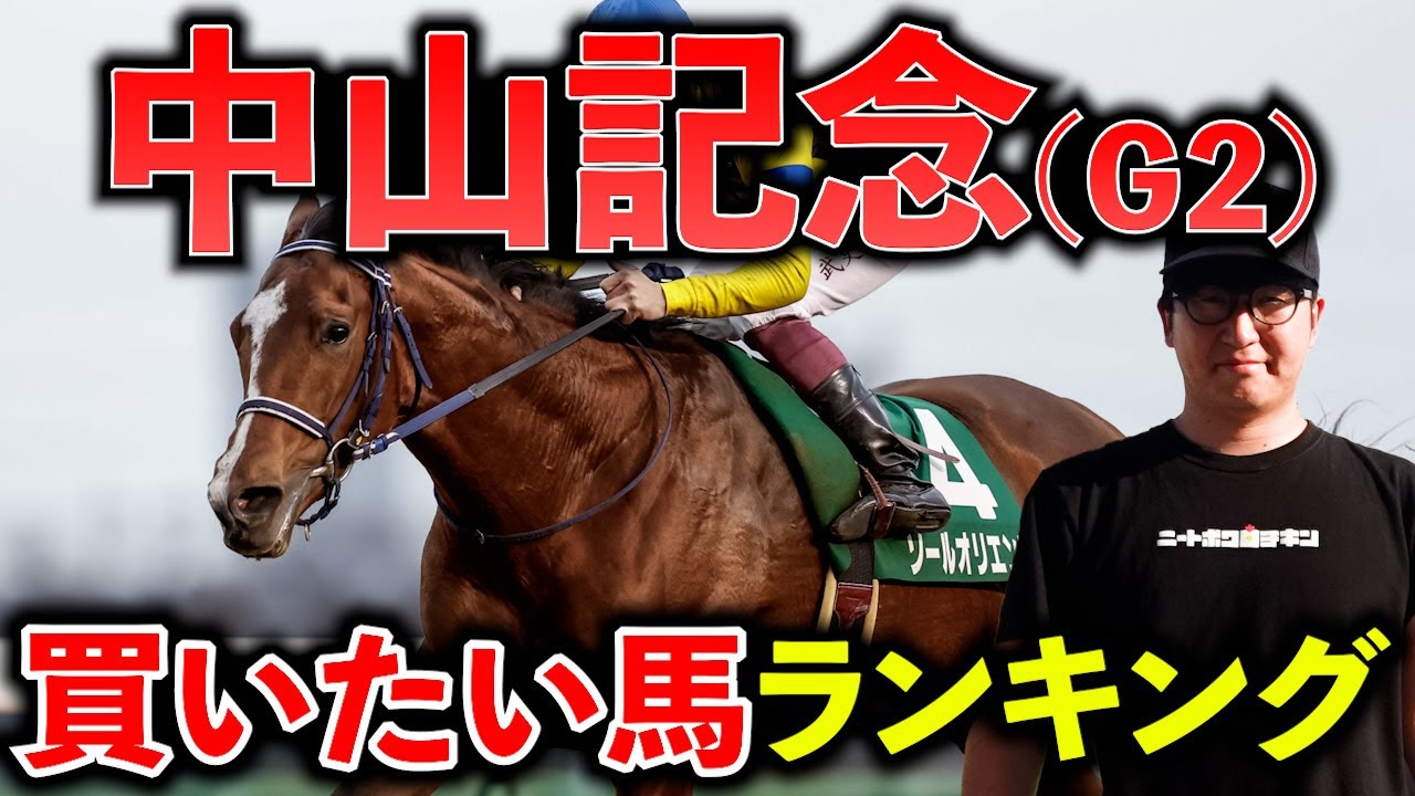 【中山記念2024予想】この条件に出てくるのをずっと待っていました