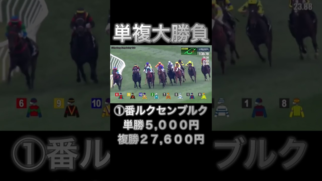 【競馬】馬券勝負！単複32,600分買ってみた！