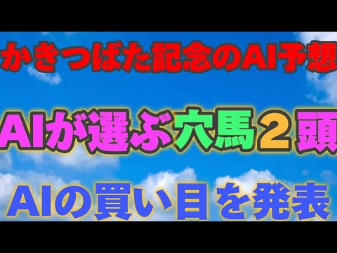 【かきつばた記念2024】【AI予想】かきつばた記念のAIの本命は〇〇！！穴馬は〇〇！AIはどんな買い方をする？カキツバタ記念2024の予想！AIはどんな展開になると予想する？