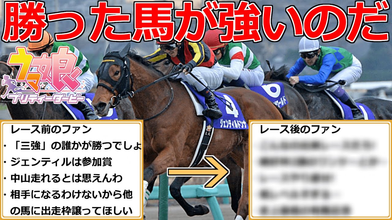 【ウマ娘】ジェンティルドンナ有馬記念を解説してみた