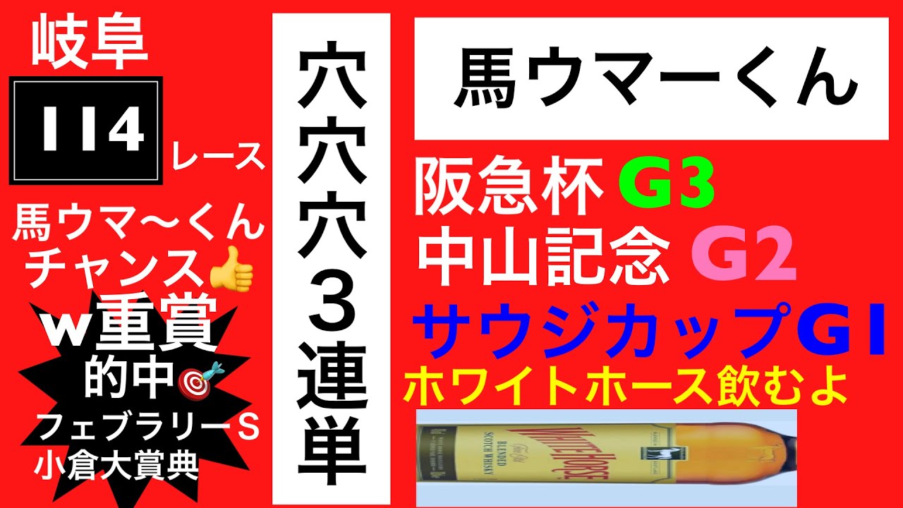 サウジカップG1‼️阪急杯‼️中山記念‼️も的中🎯するぞー👍