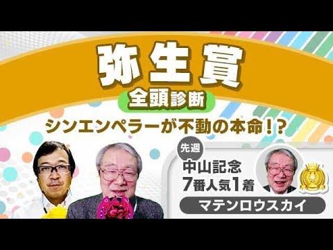 【弥生賞2024全頭診断】ダービー本命候補が登場！タダモノじゃないクラシック主役候補とは？チューリップ賞の注目馬も解説！