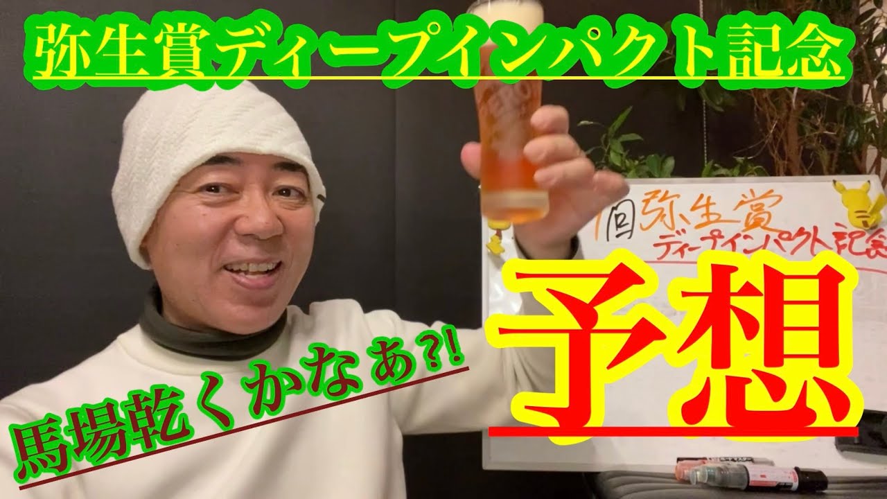 【Friday KEIBA予想】馬場が良くも悪くもあの馬が中心