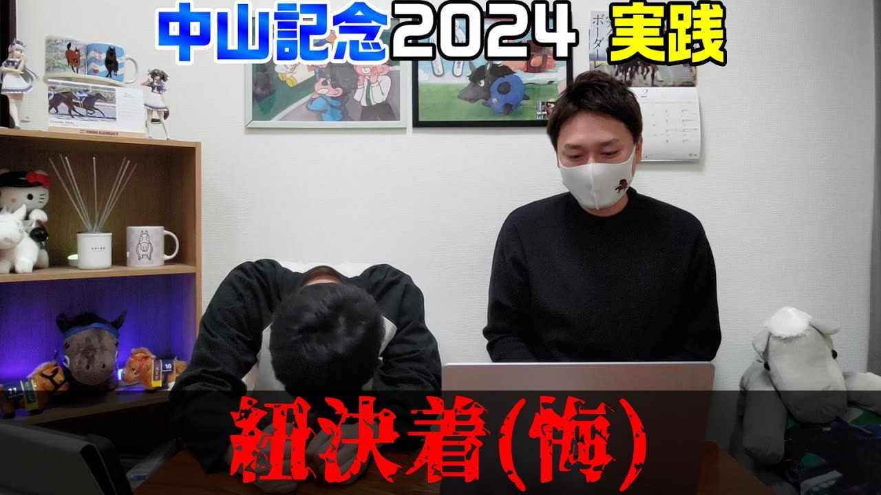 【中山記念2024・実践】2月ラスト！傾向分析ではたしかにマテンロウスカイって言ってたけどどうなった？