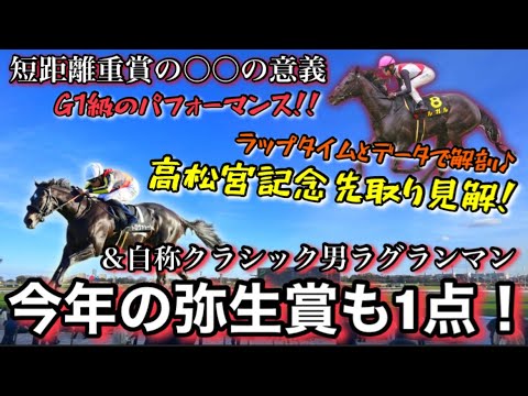 【先取り高松宮記念’24】ふらっと観戦♪時々弥生賞の解説！さらにラップ的見地で短距離重賞を深掘りする！！【ラップタイム＆データで解剖】