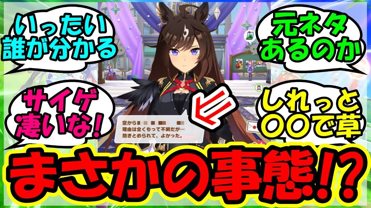 『ドゥラメンテからまさかの衝撃発言にSNS大パニック！』に対するみんなの反応集 まとめ 速報 【ウマ娘プリティーダービー】【かえで】