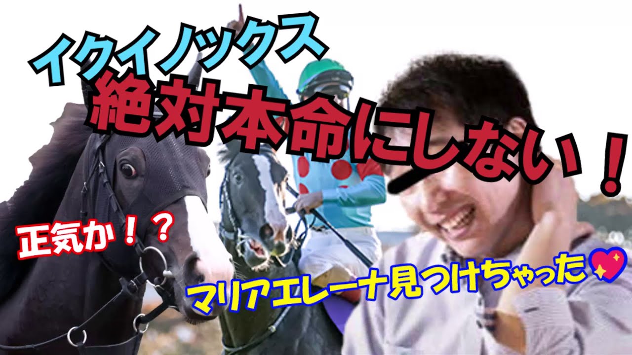 【予想家の鏡】イクイノックス絶対本命にしないおじさん