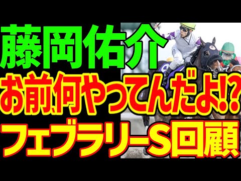 【藤岡佑介!?】ペプチドナイルが大穴11番人気で勝てた理由はドンフランキーとイグナイターの暴走コンビ!?ウィルソンテソーロの松山弘平は失敗騎乗?2024年フェブラリーS回顧動画【競馬ゆっくり】