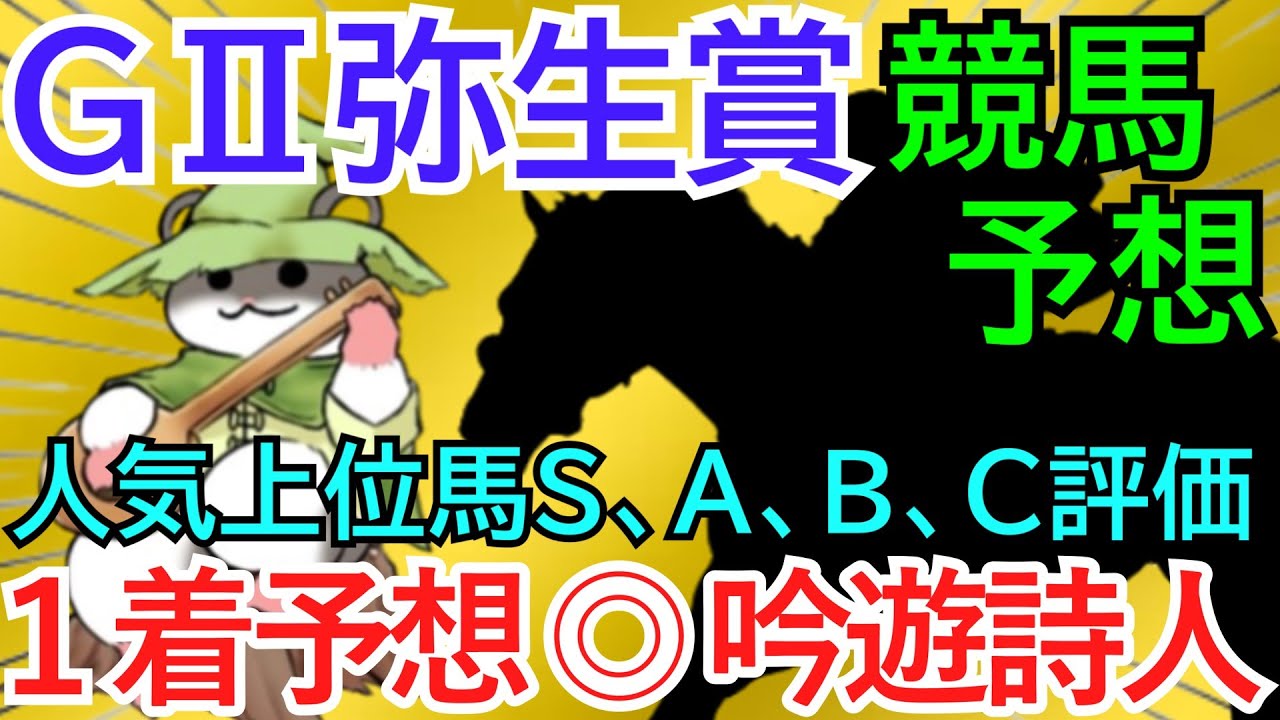 ＧⅡ弥生賞【競馬予想】現状の本命◎は皐月賞を制覇も！？シンエンペラー、トロヴァトーレ、サンライズジパング、ダノンエアズロック等の人気上位馬の評価🏇