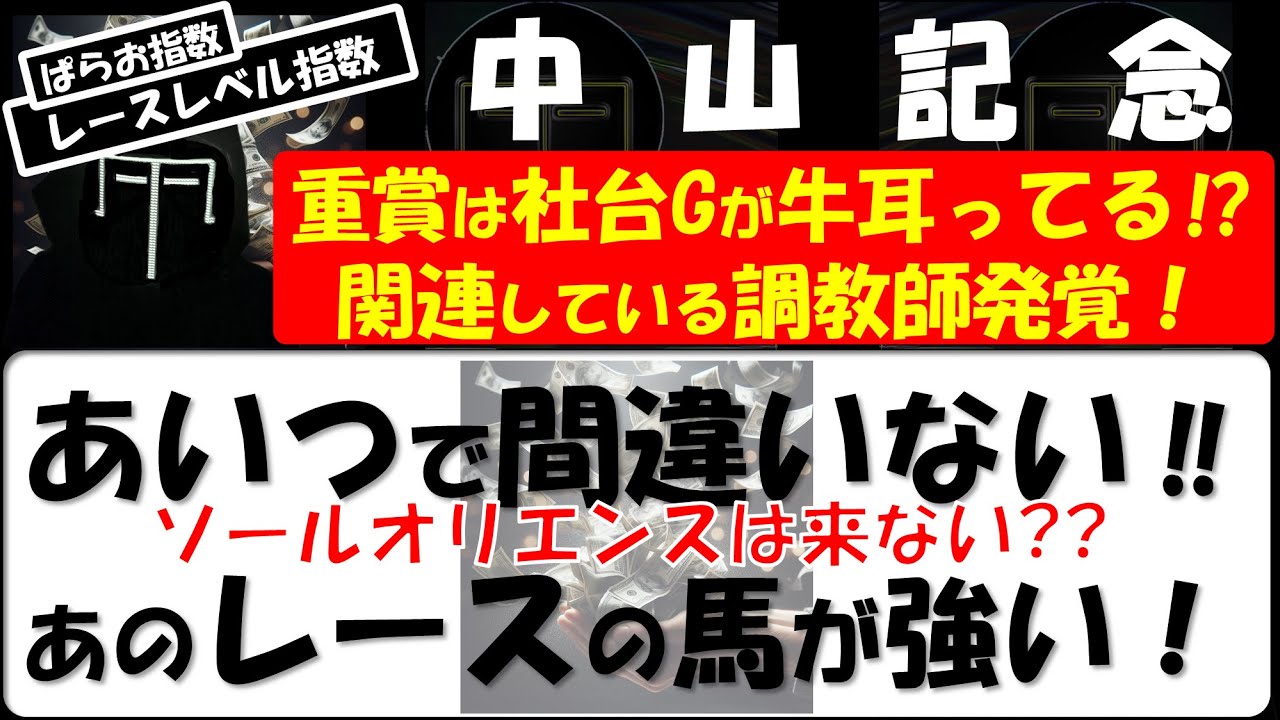 G2 中山記念 2024 レベルの高かった関連レースを一挙公開‼ズブズブ調教師発覚！？重賞は社台グループに牛耳られてる‼【ぱらお  競馬予想TV 最新】