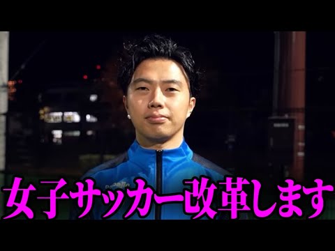 なでしこジャパンがパリ五輪出場決定！女子サッカーには改革が必要です。【レオザ切り抜き】