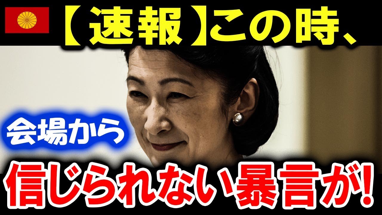 【速報】この時、会場から信じられない暴言が! 衝撃の中身に一同驚愕