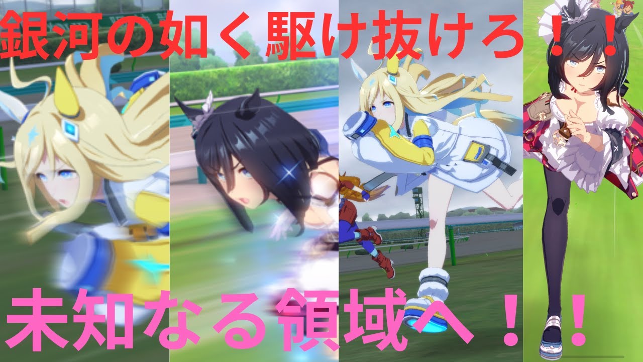 【ウマ娘プリティーダービー】大阪杯でネオユニヴァースVSエイシンフラッシュのレース対決したら○○が速すぎたｗｗ