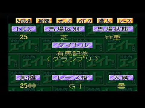 ㊙馬券購入術 競馬エイト8 スペシャル (10) 🈡