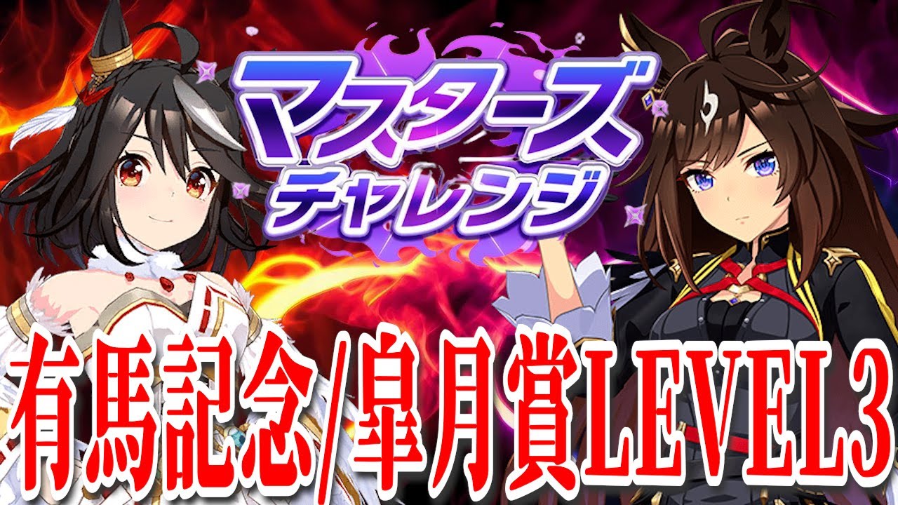 2年ぶりに復帰したニキのマスターズチャレンジ～有馬記念/皐月賞編～