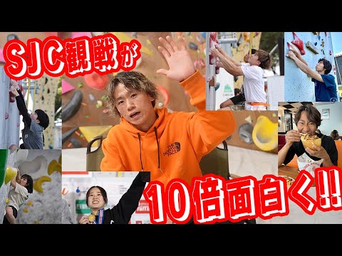 【SJC2024】SJC前夜、注目選手紹介🔥🔥