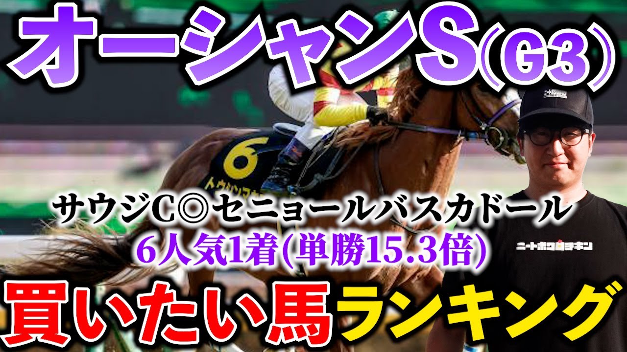 【オーシャンS2024予想】1200mだから狙いたいです