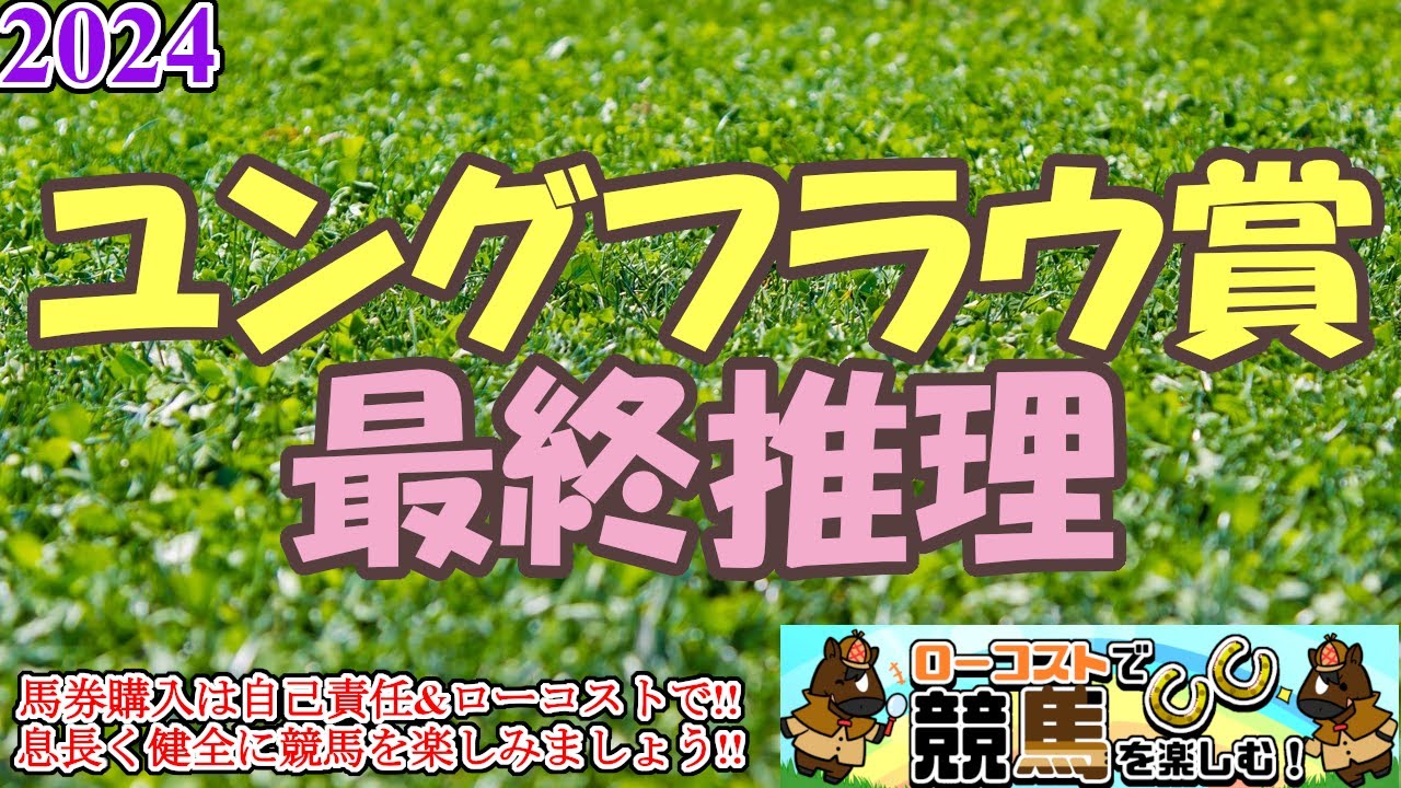 【2024ユングフラウ賞レース予想】浦和の桜花賞の前哨戦!!1400mのスピード勝負で、前傾型の先行力を生かせる馬を探したい!!