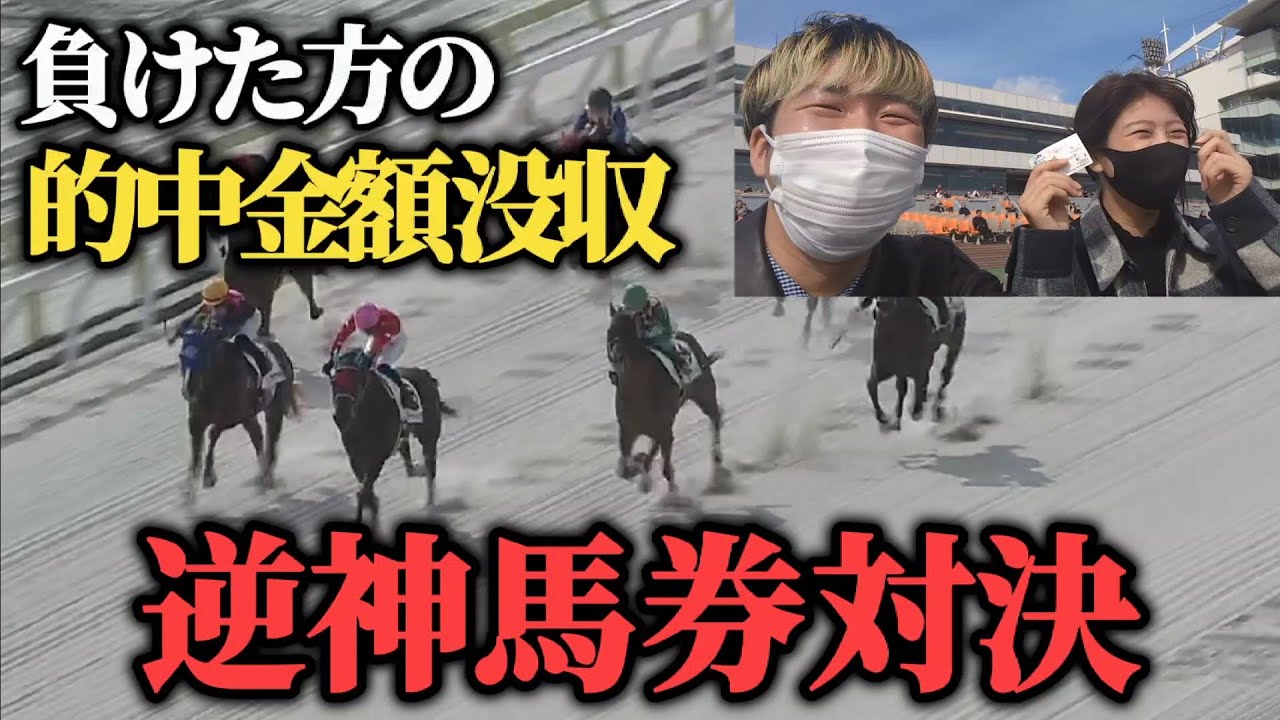 【ぷに競馬コラボ 前編】負けたら的中金額没収の馬券対決してみたら面白すぎたwww